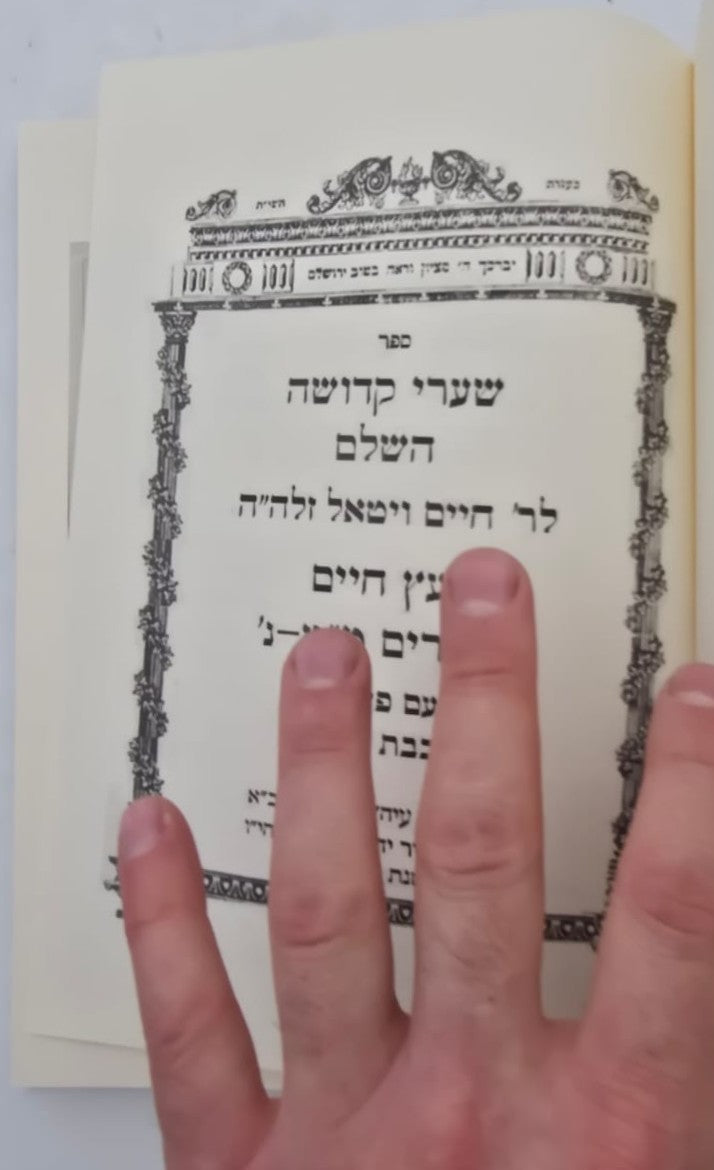 שערי קדושה השלם למהרח"ו / ועץ חיים שער מט-נ עם פירוש מרכבת יחזקאל