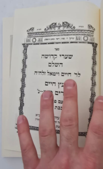 שערי קדושה השלם למהרח"ו / ועץ חיים שער מט-נ עם פירוש מרכבת יחזקאל