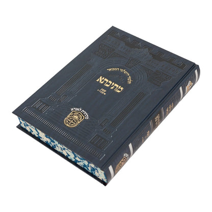 תלמוד ירושלמי המבואר מתיבתא פנינים - שבת ב' / עוז והדר