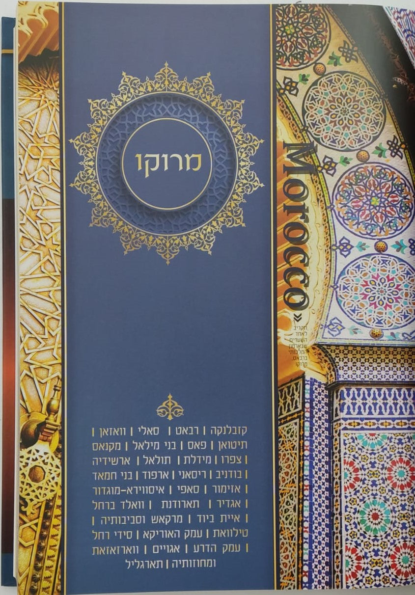 קברי צדיקים בעולם / ארצות ערב