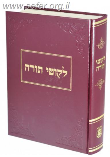 ליקוטי תורה