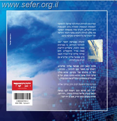 הגדת טוב להודות - הגדה ליום העצמאות ויום ירושלים / הרב שמואל אליהו