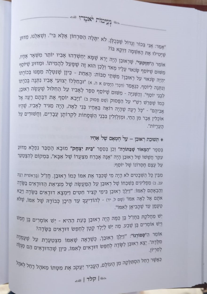 נעימות יאמרו חנוכה / הרב ברוך רוזנבלום שליט"א