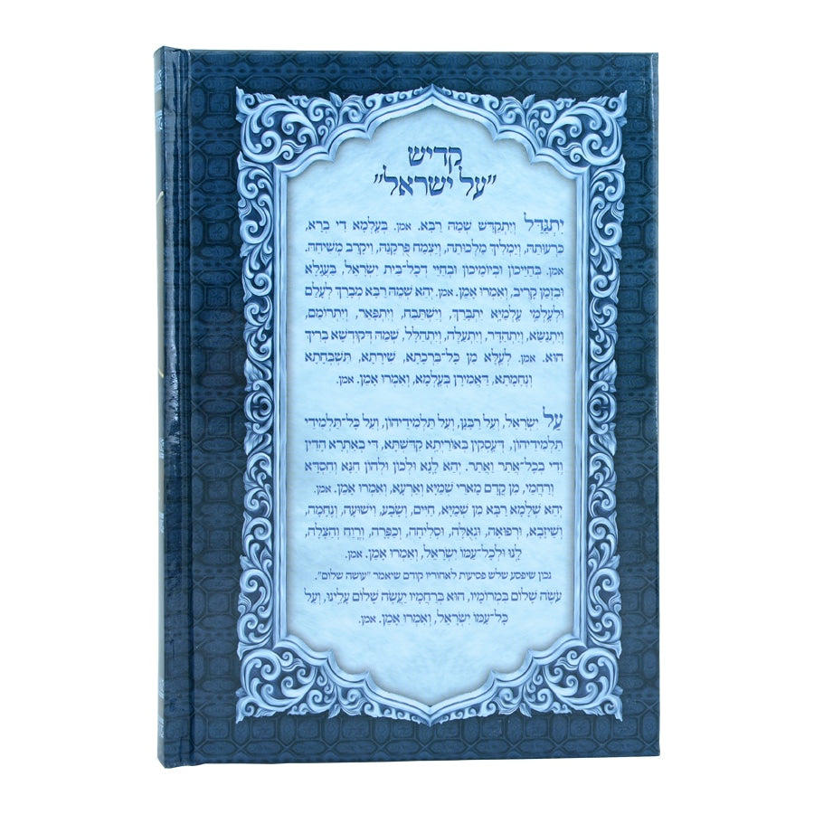 תהילים אביר יעקב עם מנחה וערבית (למינציה)