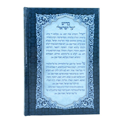 תהילים אביר יעקב עם מנחה וערבית (למינציה)