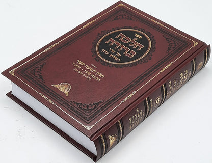 הלכה ברורה כרך יח' - שבת חלק ו' / מרן הראשון לציון הרה"ג דוד יוסף שליט"א