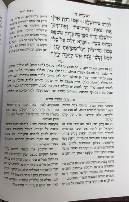 ספר ישעיהו - עם פירוש הרש"ר הירש / פלדהיים