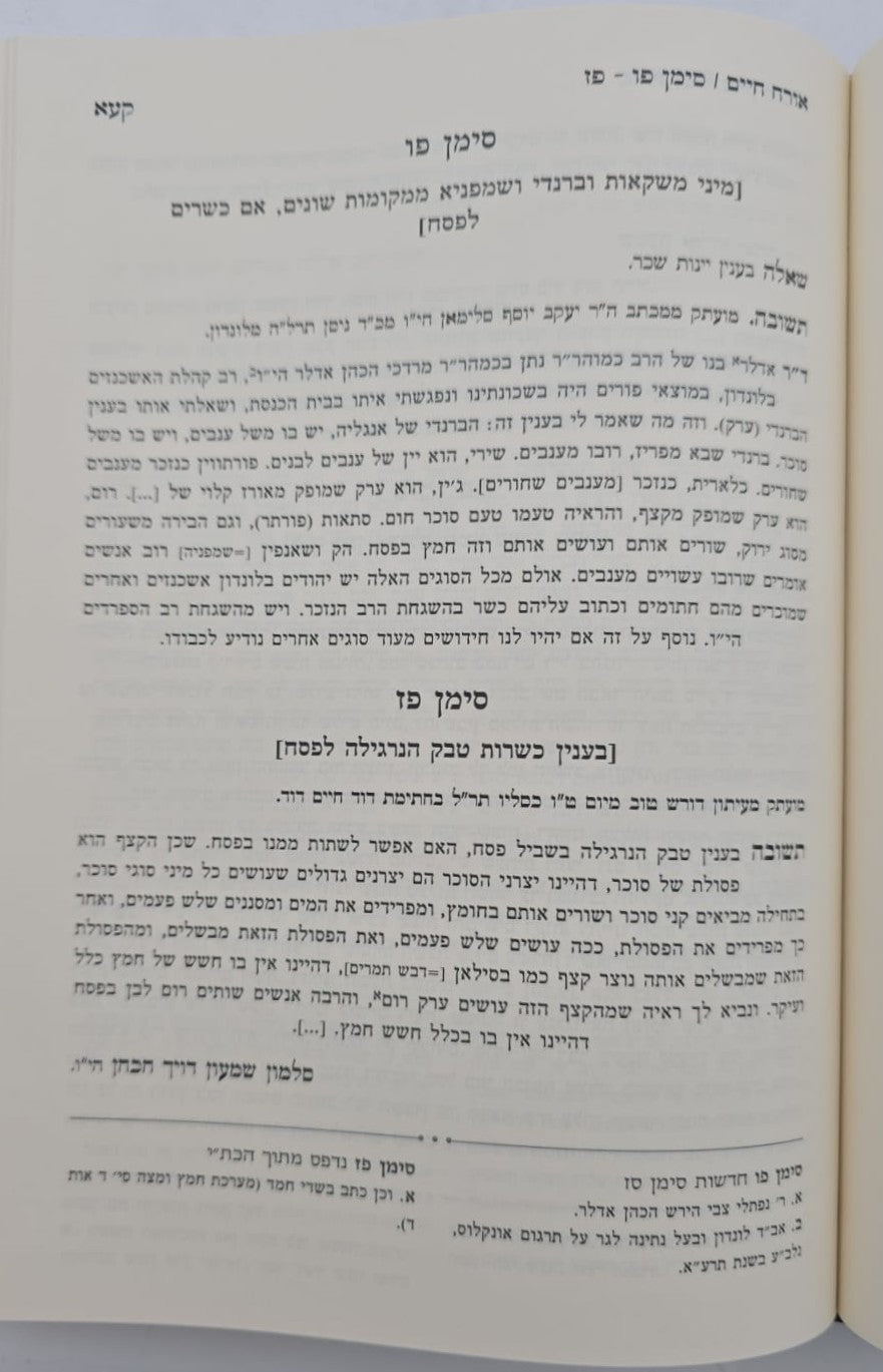 שו"ת זבחי צדק השלם / לרבינו עבדאללה סומך זלה"ה מכון אבוקה
