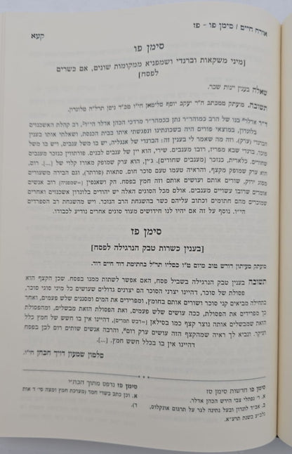 שו"ת זבחי צדק השלם / לרבינו עבדאללה סומך זלה"ה מכון אבוקה