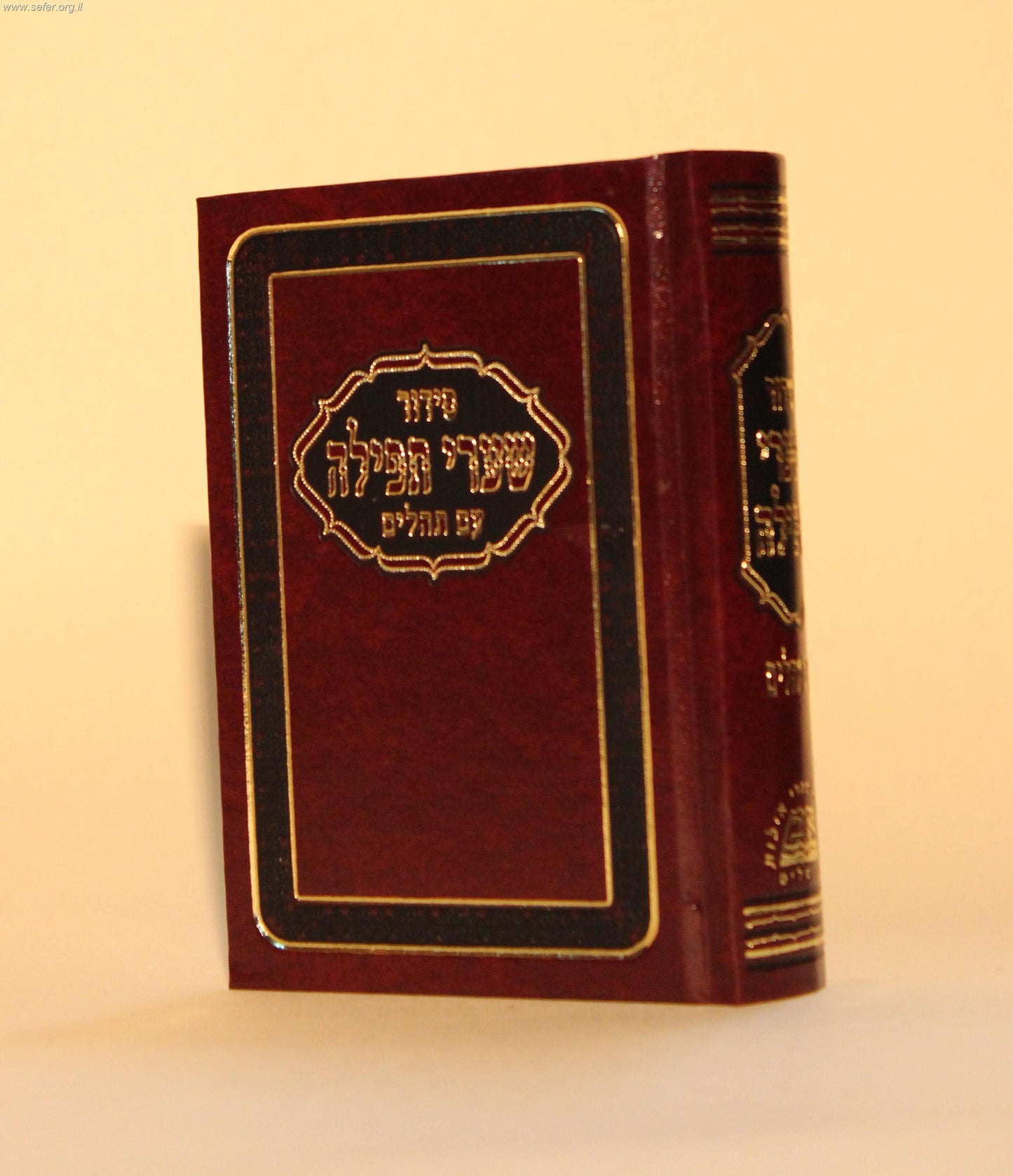 סידור שערי תפילה קטן עם תהילים