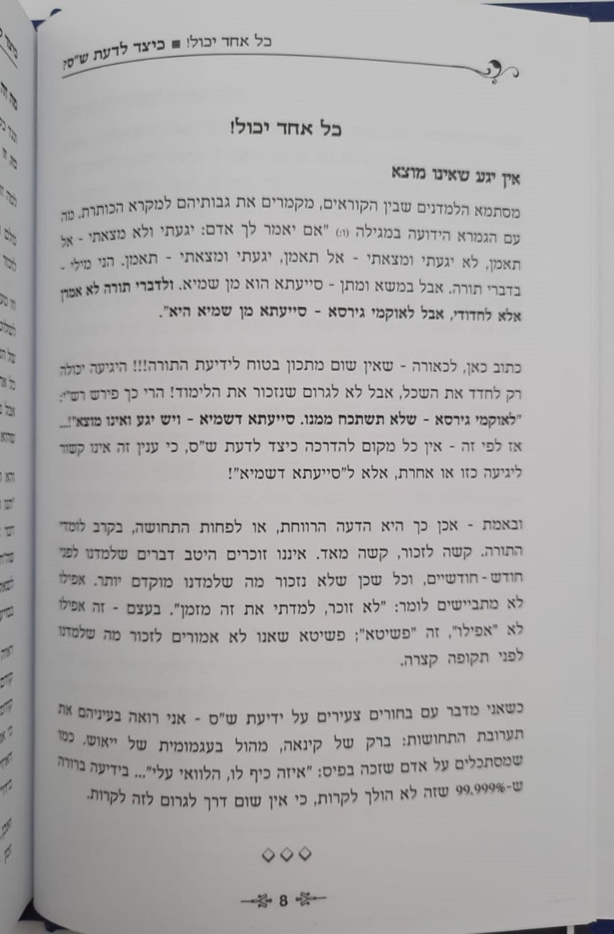 כיצד לדעת ש"ס / מאת נבחני ארגון ושננתם