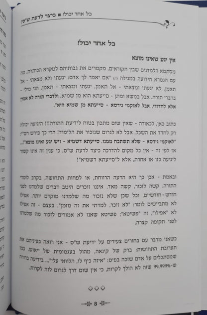 כיצד לדעת ש"ס / מאת נבחני ארגון ושננתם