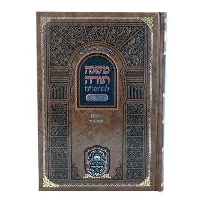 משנה תורה לרמב"ם המבואר זרעים - תרומות ב' (ז'-טו') / עוז והדר