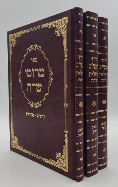 מרומי שדה - חידושי הנצי"ב מוואלוזין על הש"ס ג' כרכים