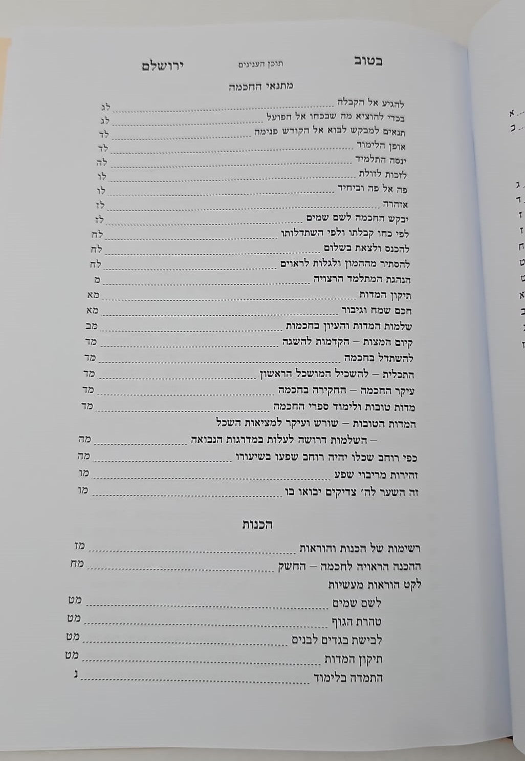 בטוב ירושלם - אוצרות אבולעפיה / ר' אריה יצחק סאמעט