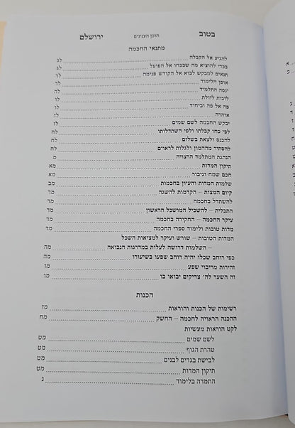 בטוב ירושלם - אוצרות אבולעפיה / ר' אריה יצחק סאמעט