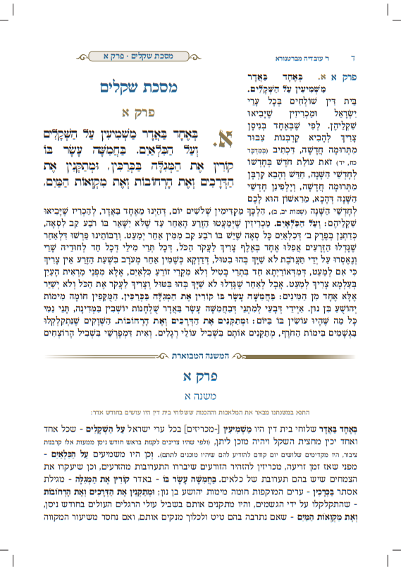 משניות מבוארות עם ציורים - שקלים / מכון אבוקה