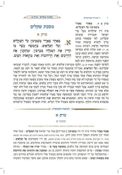 משניות מבוארות עם ציורים - שקלים / מכון אבוקה