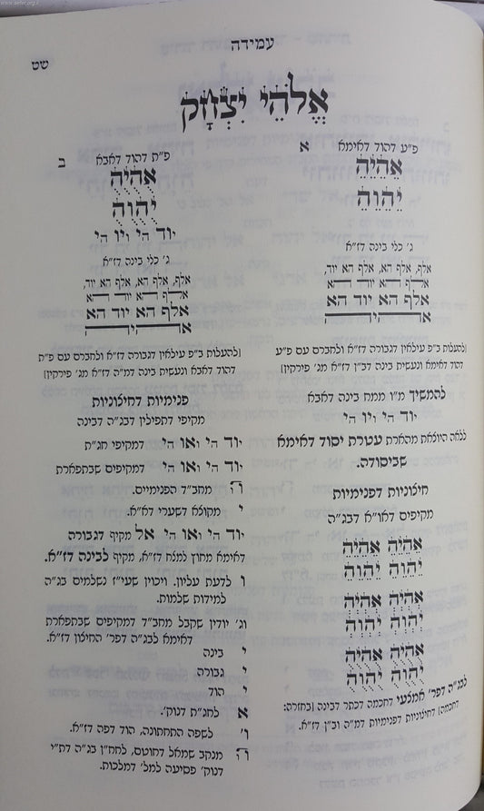 סידור רחובות הנהר - שחרית חול