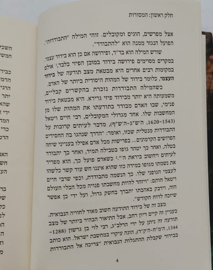 מדיטציה והתנ"ך / הרב אריה קפלן