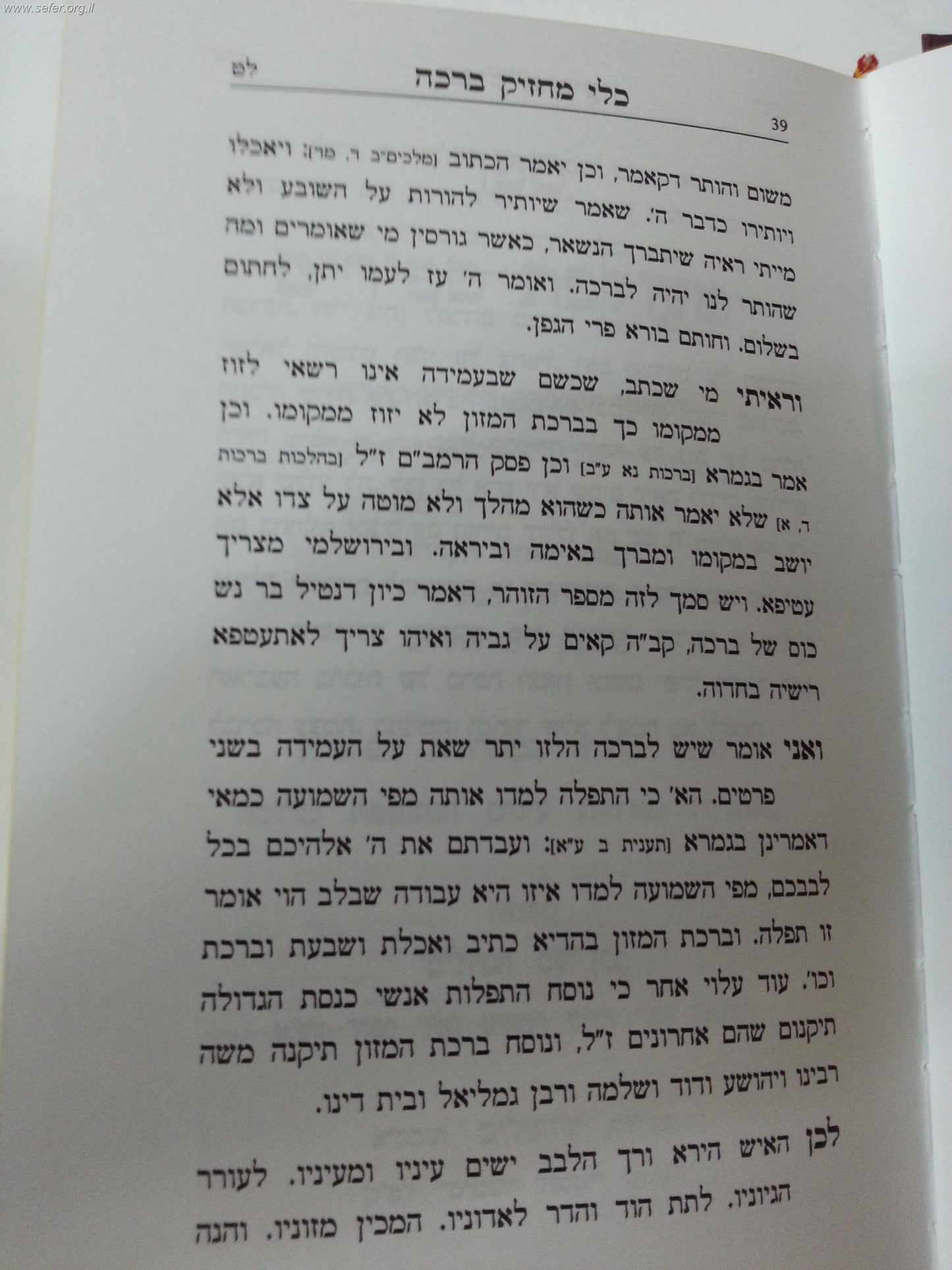 שלושה ספרי מוסר - כלי מחזיק ברכה, מעולפת ספירים, שבט מישור