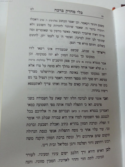 שלושה ספרי מוסר - כלי מחזיק ברכה, מעולפת ספירים, שבט מישור