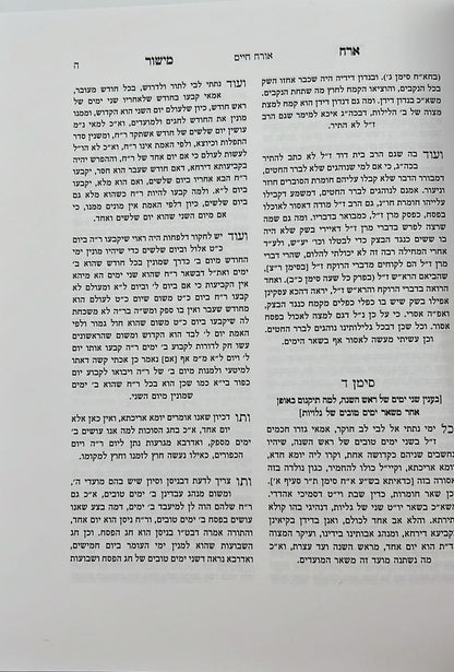 ארח מישור - שו"ת וחקרי הלכה / הרב רחמים אליהו חזן זצ"ל