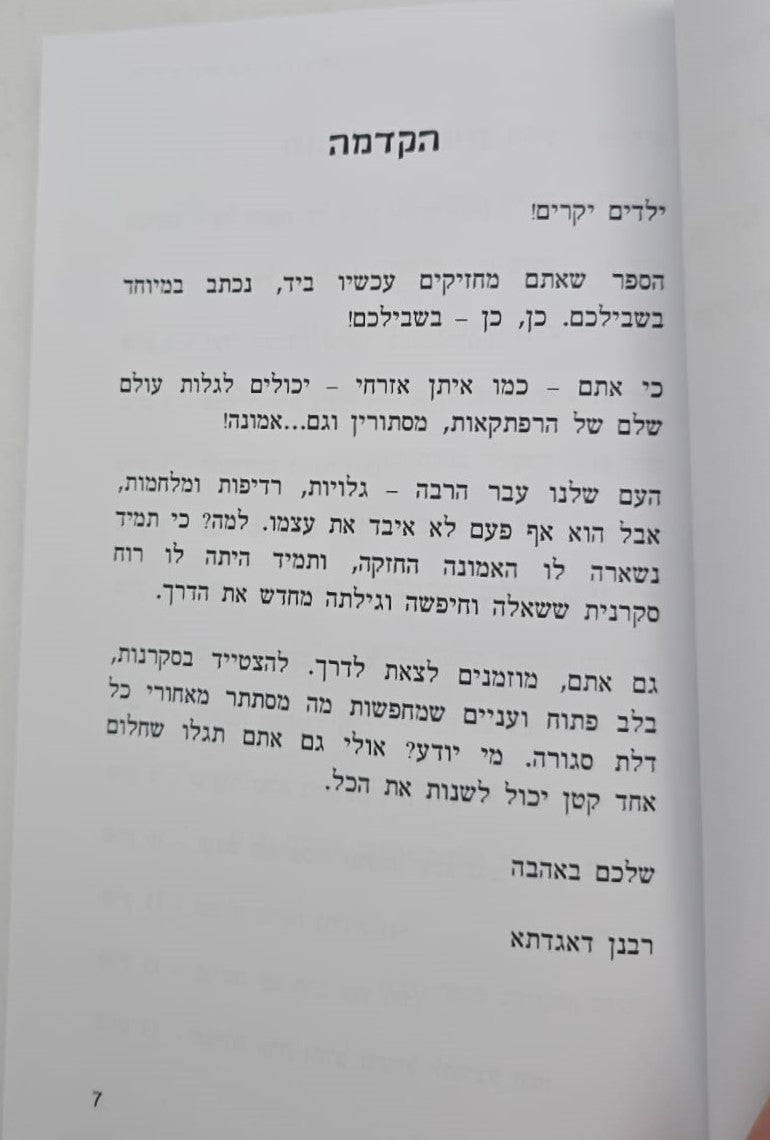 איתן אזרחי - וחידת הלחשושים בלילה