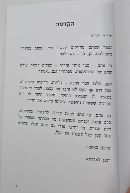 איתן אזרחי - וחידת הלחשושים בלילה