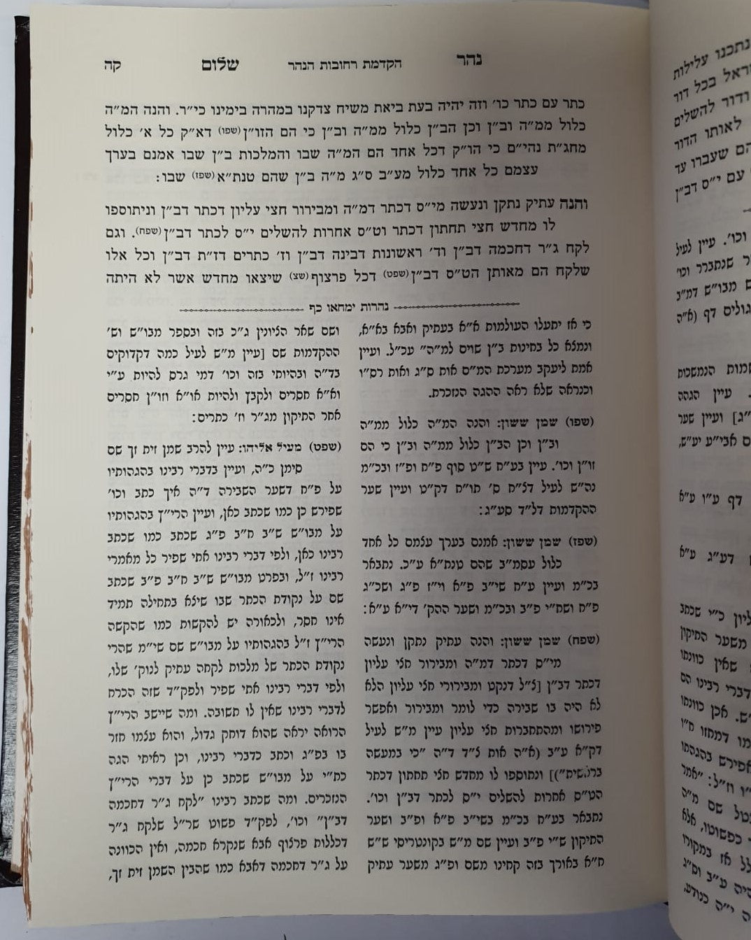 נהר שלום והקדמת רחובות הנהר