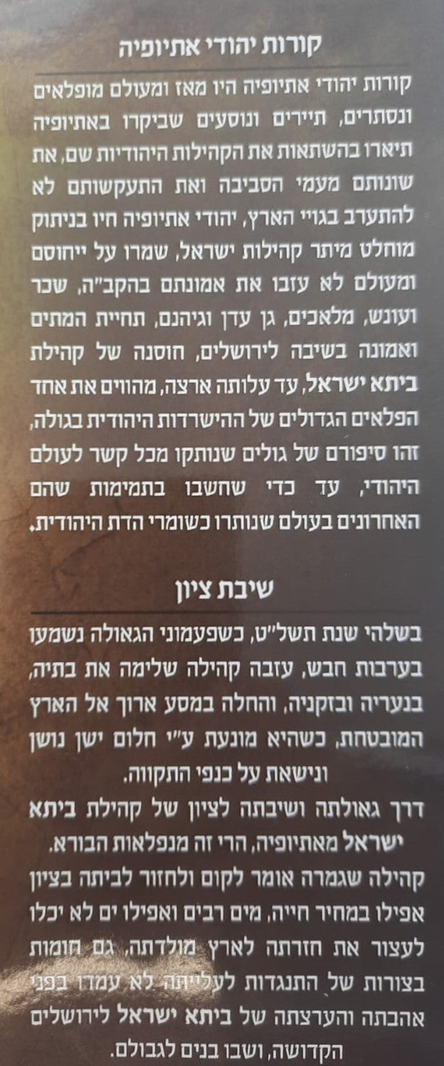 מביתא ישראל - סקירה הסטורית, חקרי הלכה ומנהג / יהדות אתיופיה