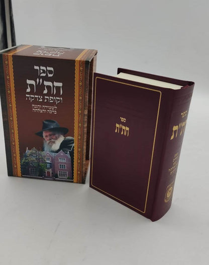 חת"ת בקופסא מהודרת - עם קופת צדקה / צבע בורדו