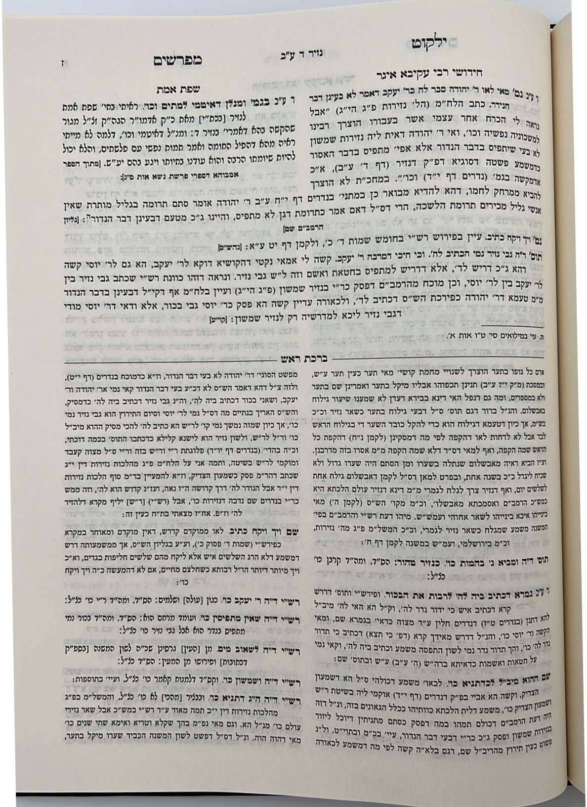קרן אורה על הש"ס עם הערות והרחבות - נזיר / ילקוט קובץ מפרשים על נזיר