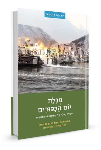 מארז המגילות של דור התקומה - סט 8 חוברות / ד"ר חגי בן ארצי