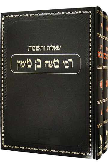 שו"ת הרמב"ם ב' כרכים / מכון ירושלים