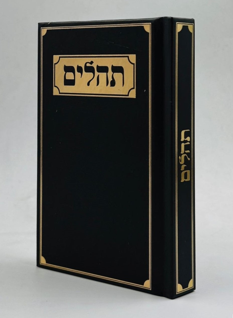 ספר תהילים - עם תפילות ובקשות בשלל צבעים / פורמט כיס