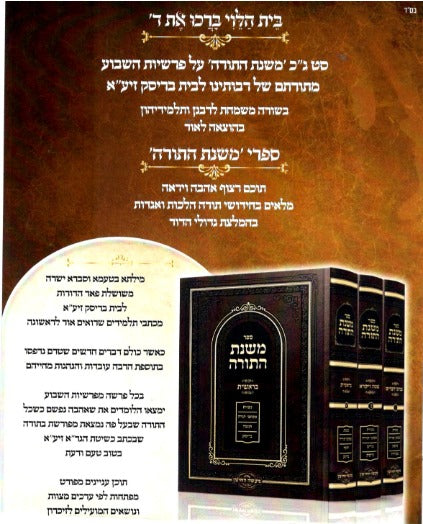 משנת התורה - על התורה ג' כרכים / הרב שמעיה אליהו טהבש