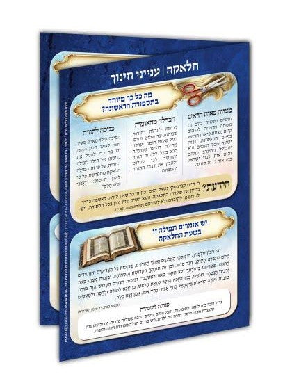 לוח חלאקה - לוחות למינציה / מתנה-מזכרת לחלאקה