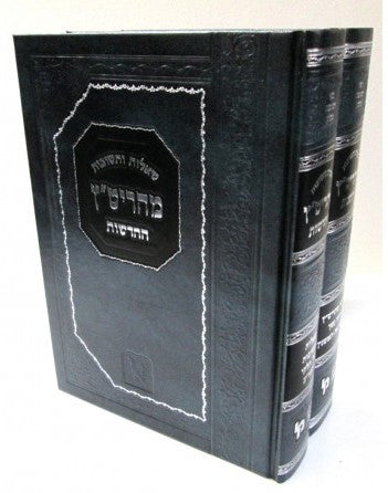 שו”ת מהרי”ט צהלון ב' כרכים - הישנות והחדשות / זכרון אהרון