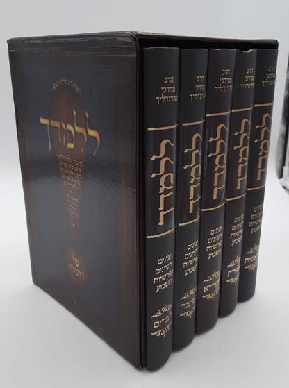 ללמדך - על התורה ה' כרכים / הגאון רבי מרדכי פרוינדליך זצ"ל