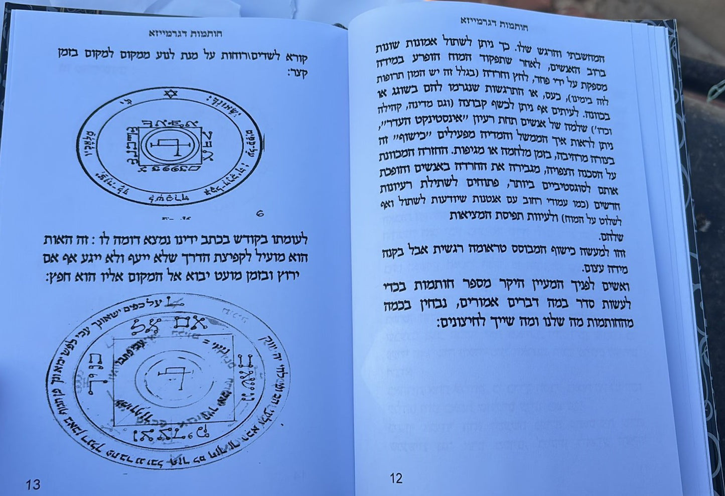 חותמות דגרמייזא - שורש החותמות הפלאיים לרבי אלעזר מגרמייזא