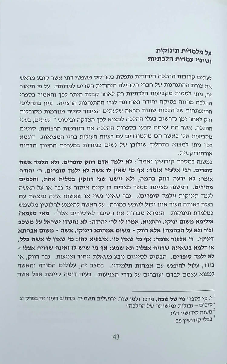 תמורות בשדה ההלכה עקיבא שטרנברג