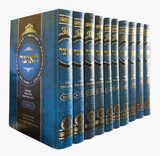 האוצר - על פרשת השבוע סט י' כרכים / הרב בניהו שמואלי שליט"א