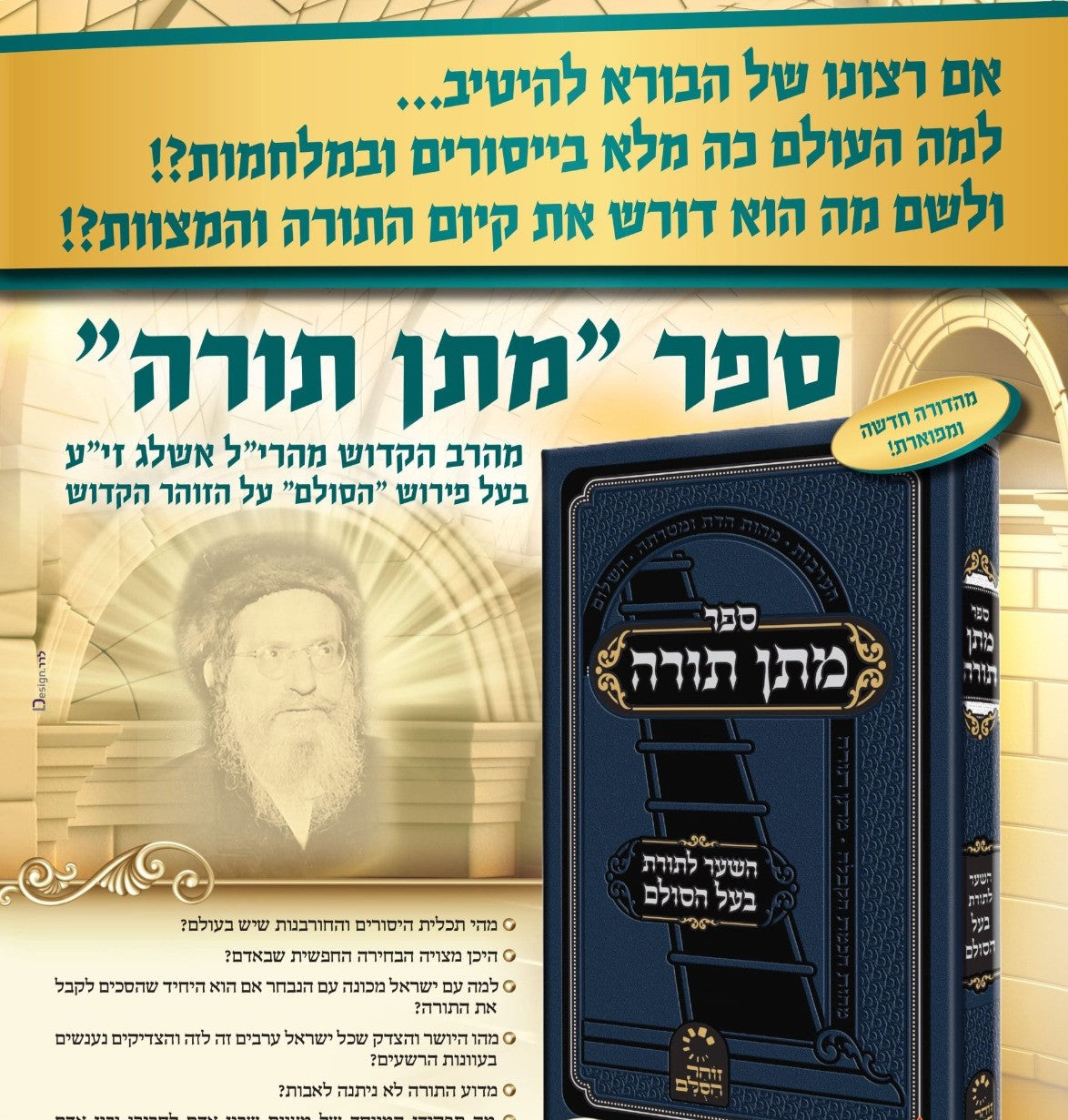 מתן תורה - השער לתורת בעל הסולם / ר' יהודה אשל"ג