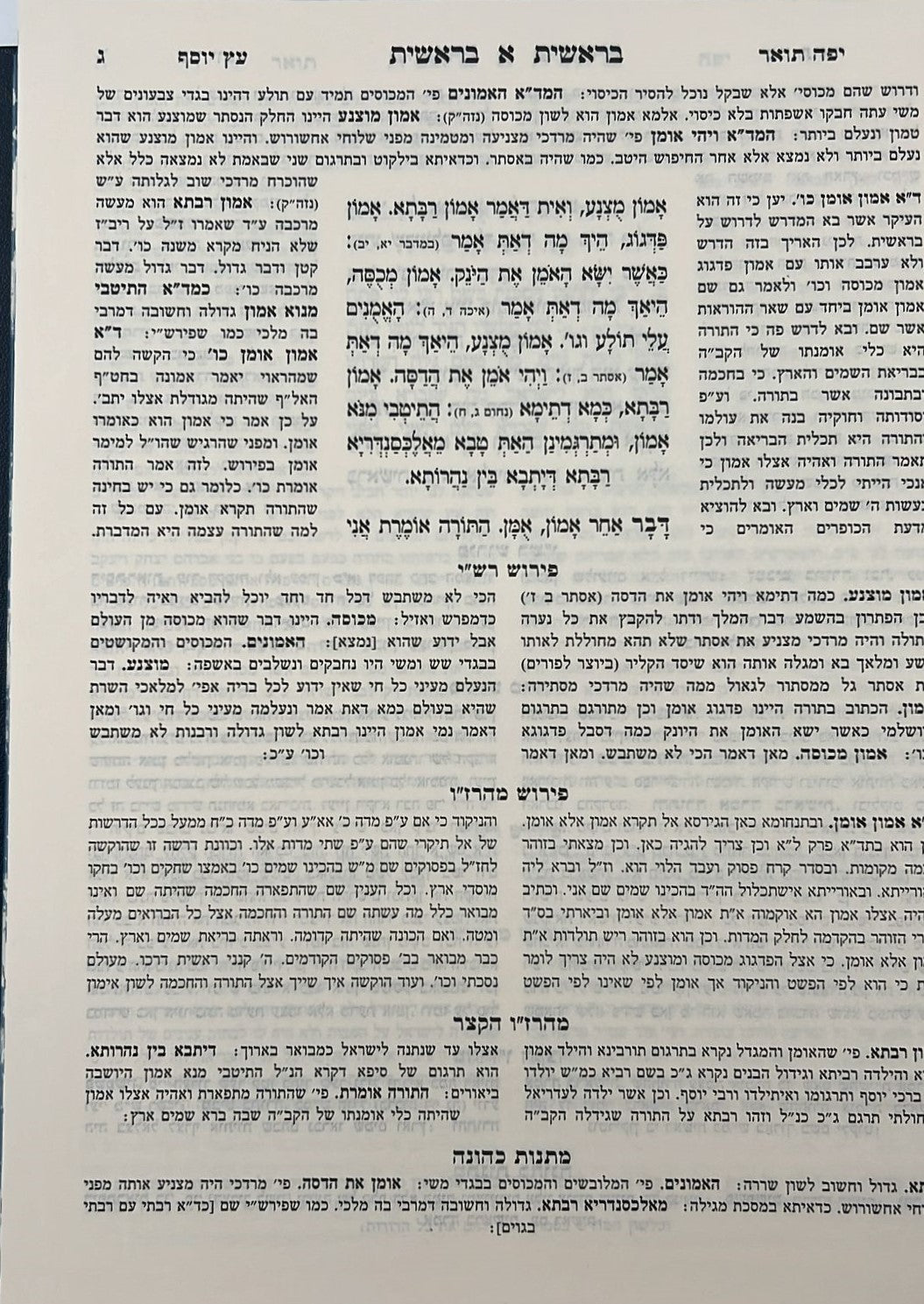 מדרש רבה - השלם והמפואר סט ז' כרכים / היכלות