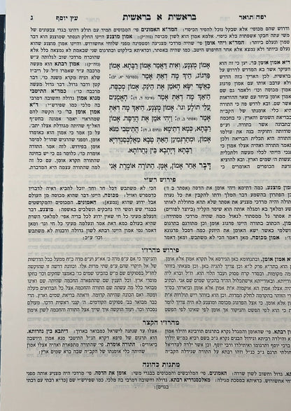 מדרש רבה - השלם והמפואר סט ז' כרכים / היכלות