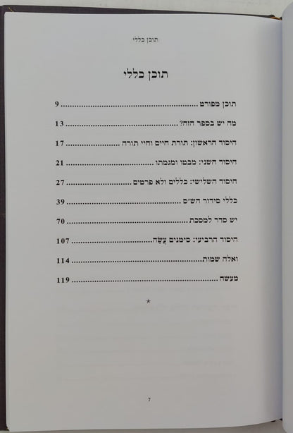 יש סדר לש"ס - מהיום אני לומד וזוכר / אחיקם קשת