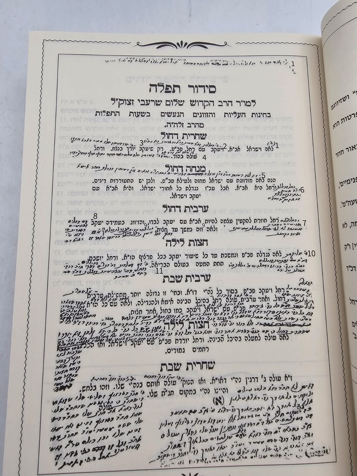 סידור הרש"ש ג' חלקים עם הגהות 'פאת הכרם' מאת רבי סלמאן אליהו