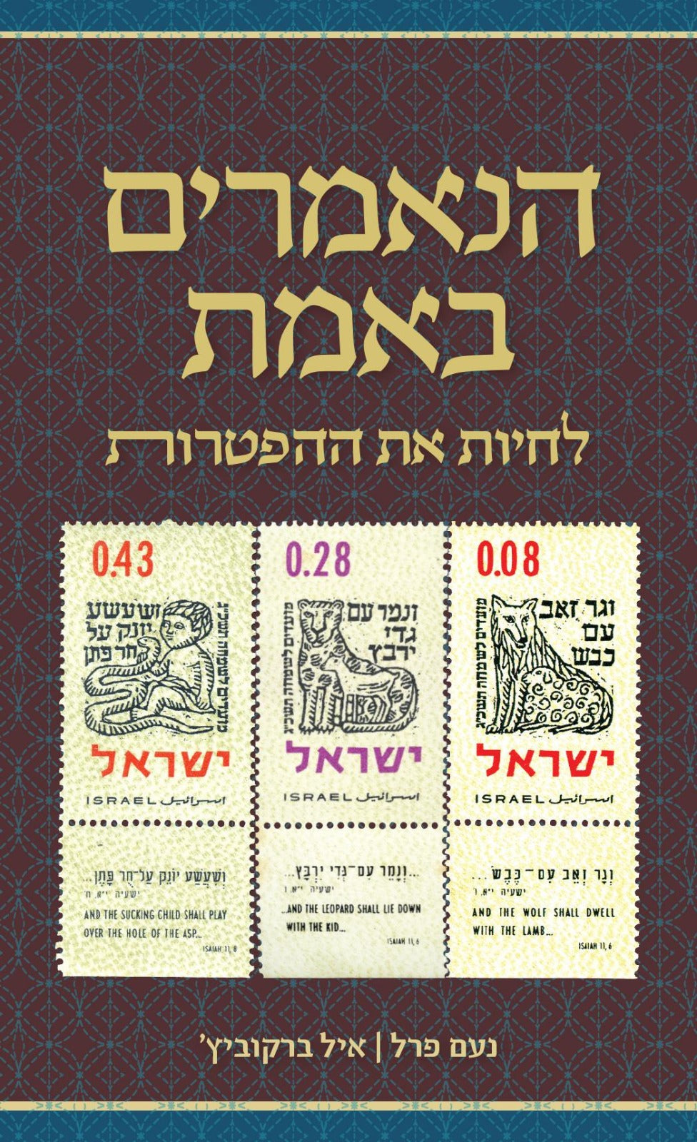 הנאמרים באמת - לחיות את ההפטרות / נעם פרל • איל ברקוביץ'