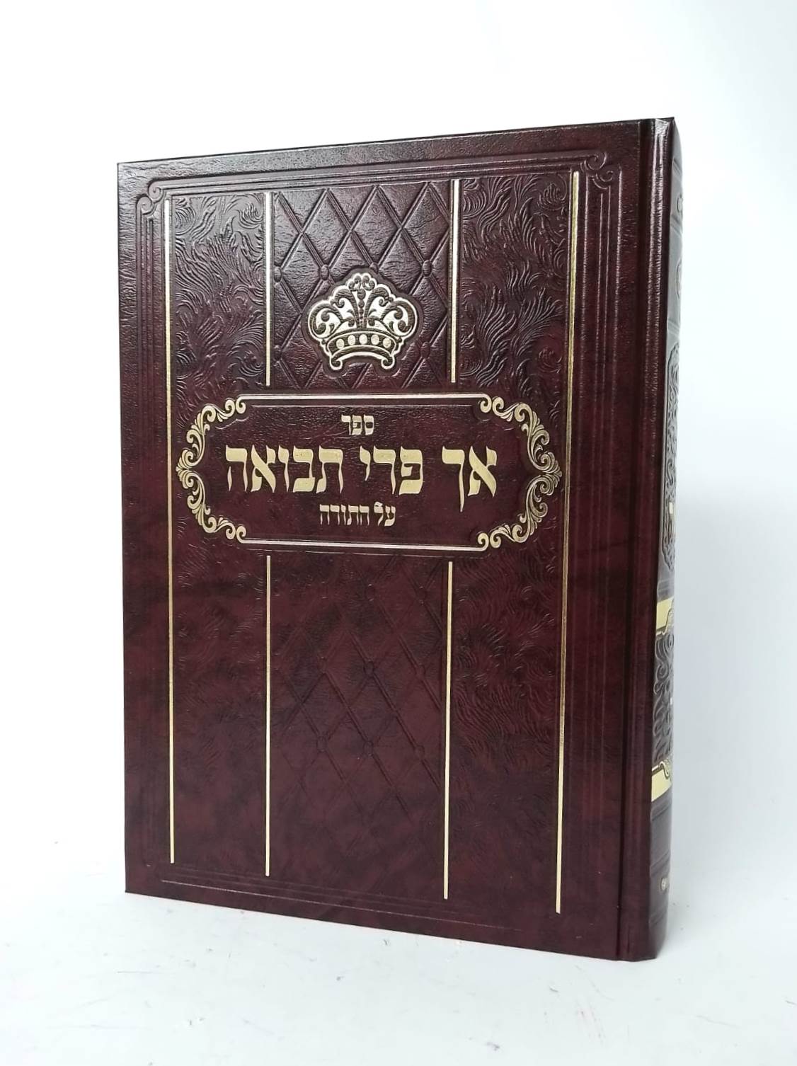 אך פרי תבואה - בראשית שמות / לרבי צבי הירש פרידמן מליסקא זצוק"ל